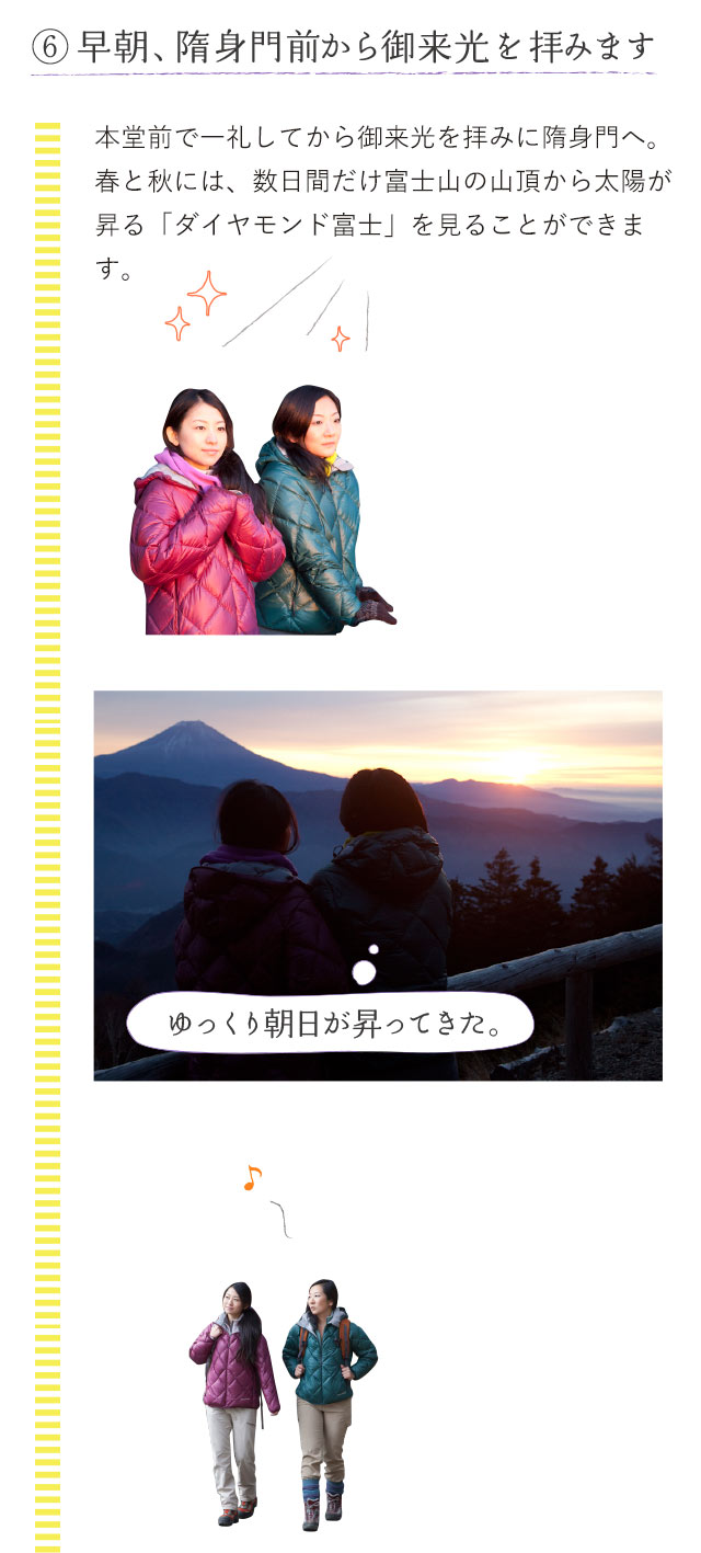 6.早朝から隋身門前から御来光を拝みます 本堂前で一礼してから御来光を拝みに隋身門へ。春と秋には、数日間だけ富士山の山頂から太陽が昇る「ダイヤモンド富士」を見ることができます。ゆっくり朝日が昇ってきた。